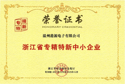 浙江省專精特新企業(yè)